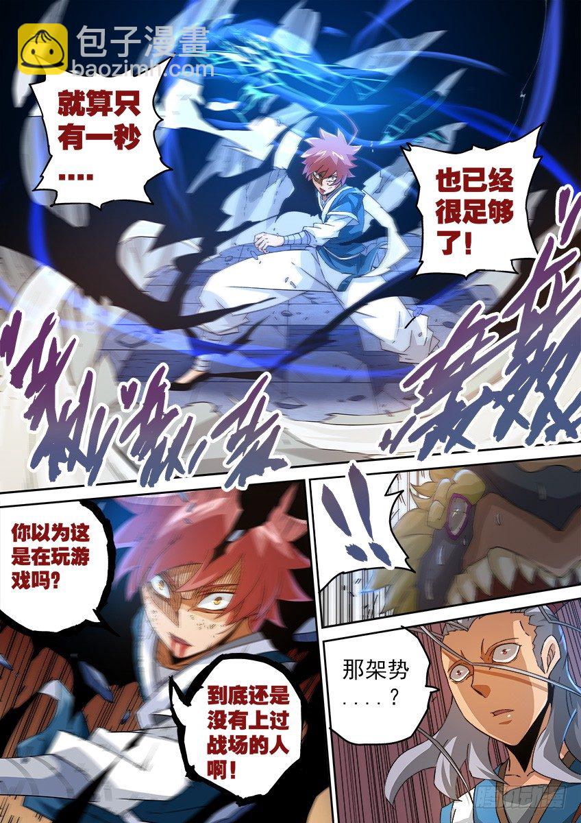 🍘武拳 093：一秒就够了！ 第6页