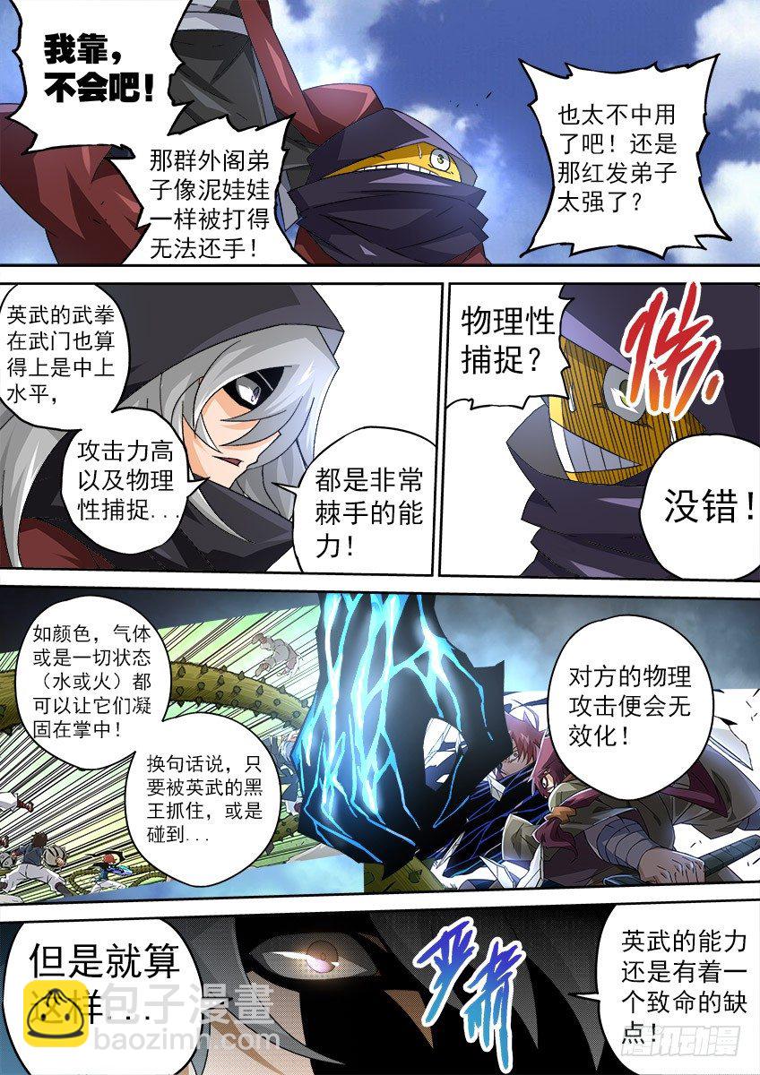 🍘武拳 093：一秒就够了！ 第9页