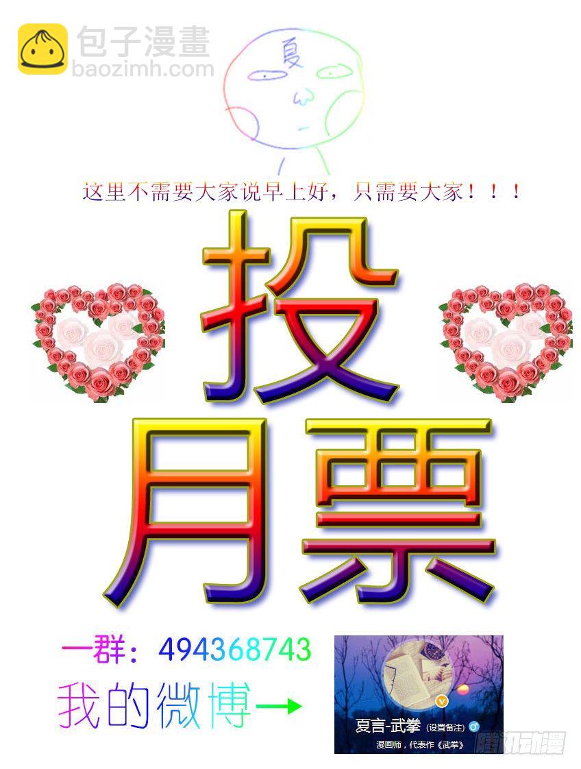 🍘武拳 095：出大事了！ 第10页