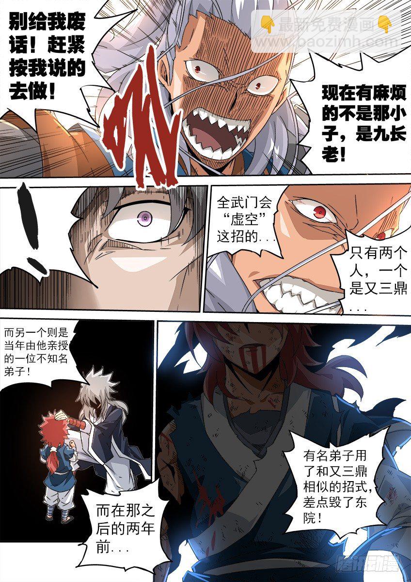 🍘武拳 095：出大事了！ 第2页