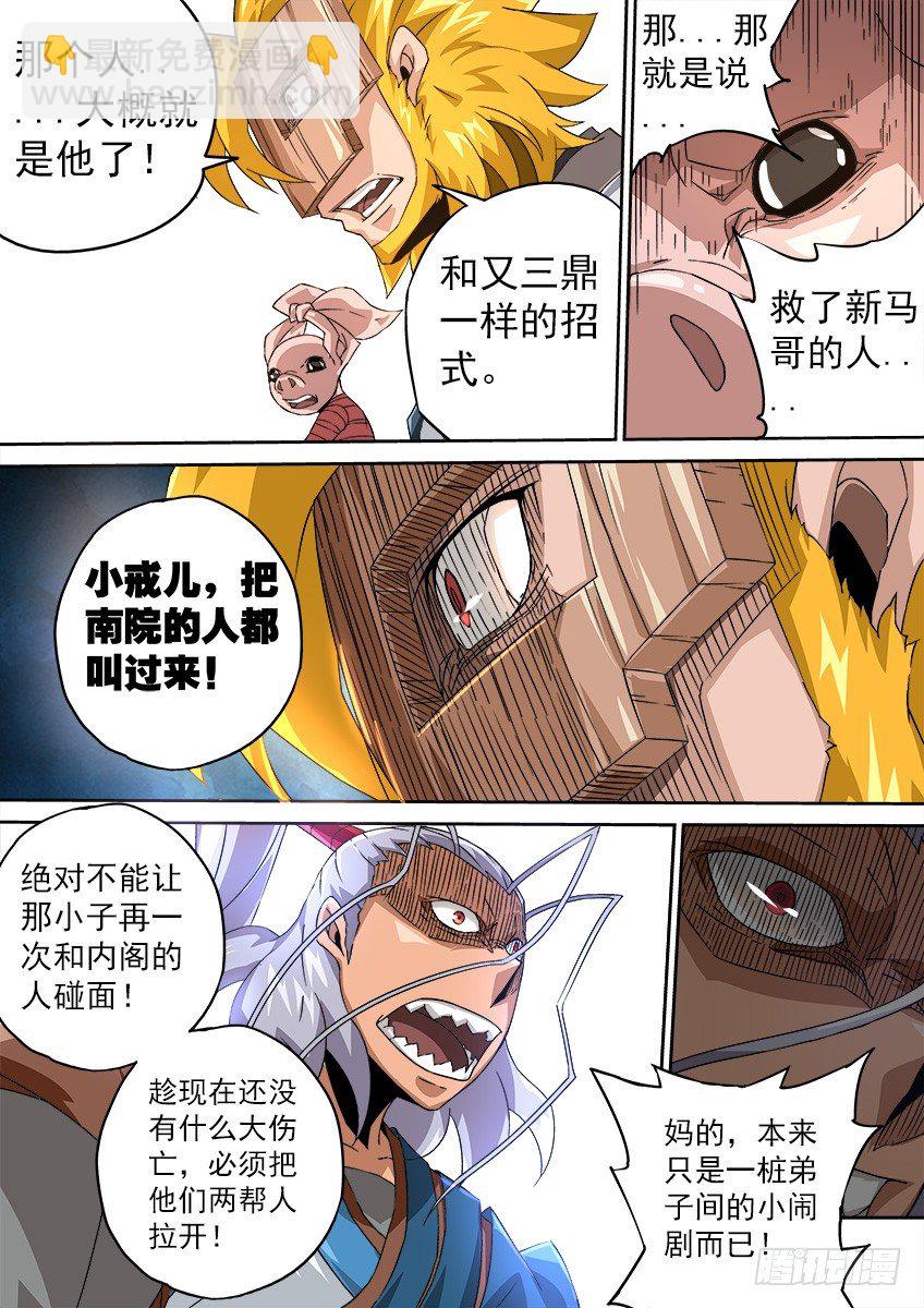 🍘武拳 095：出大事了！ 第3页