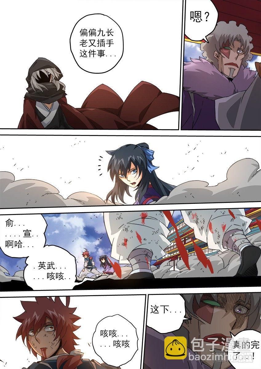 🍘武拳 095：出大事了！ 第4页