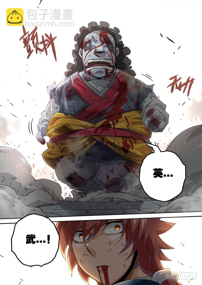 🍘武拳 095：出大事了！ 第5页