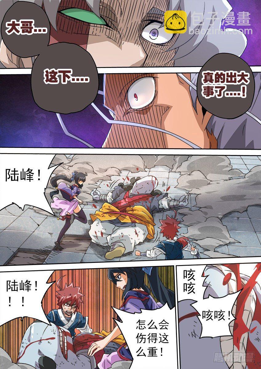 🍘武拳 095：出大事了！ 第6页