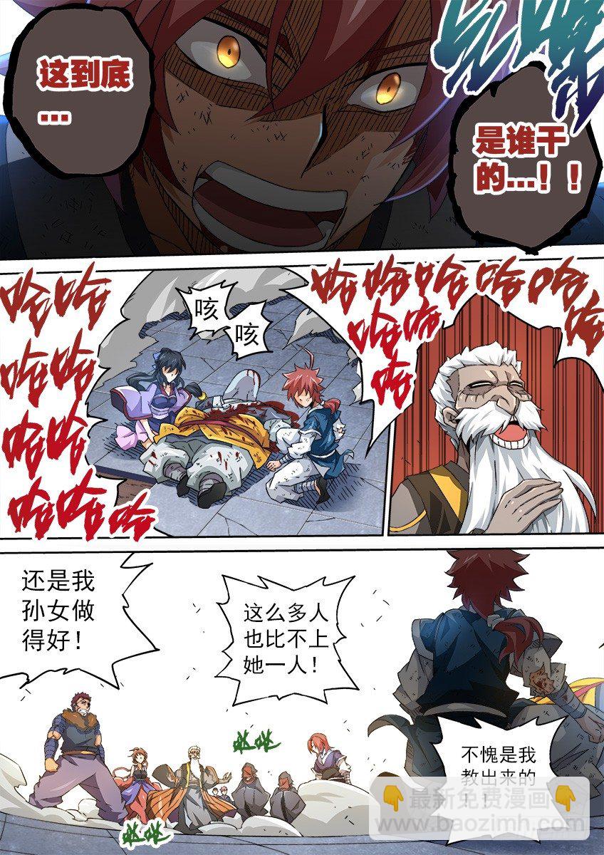 🍘武拳 095：出大事了！ 第7页
