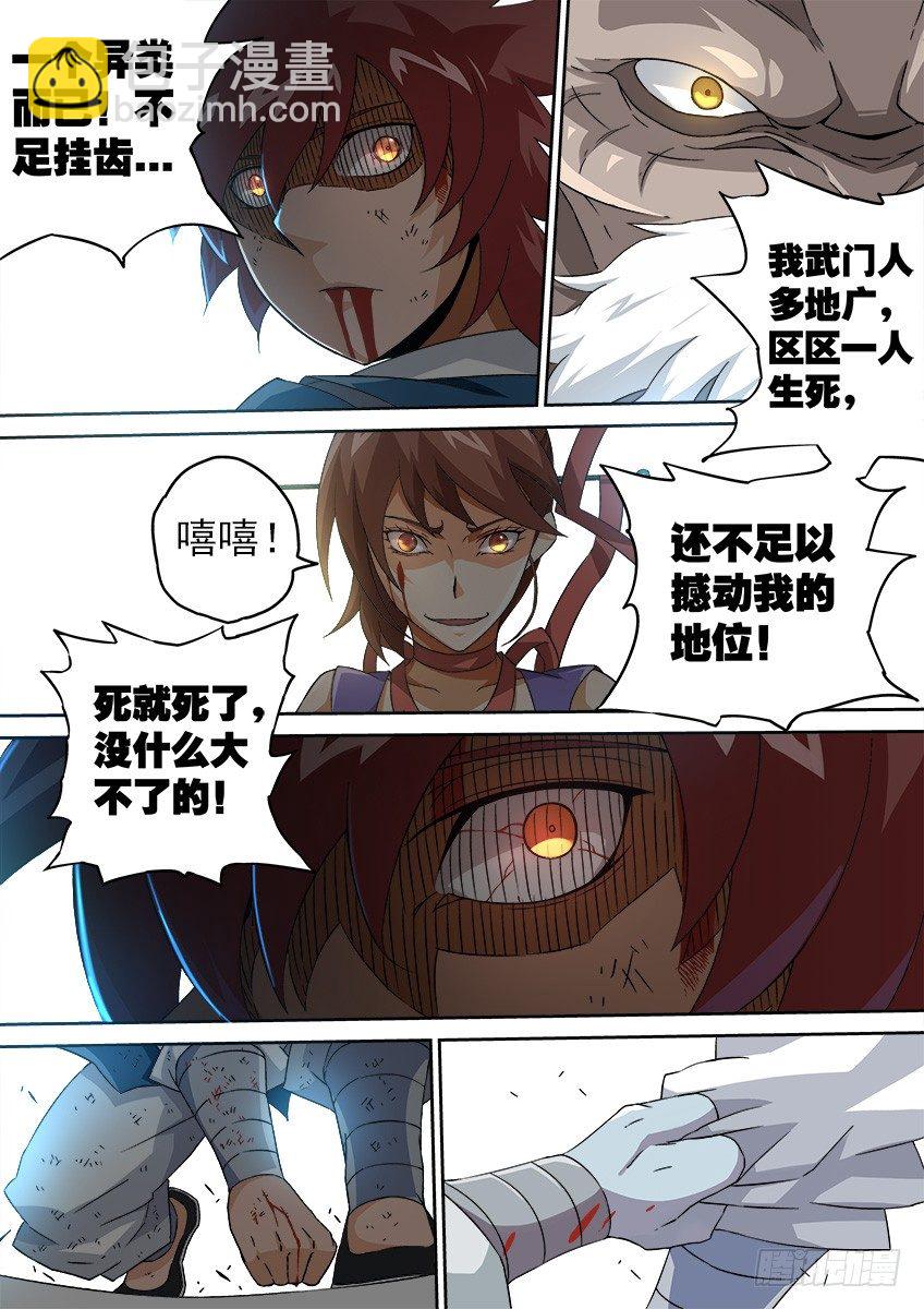 🍘武拳 095：出大事了！ 第8页