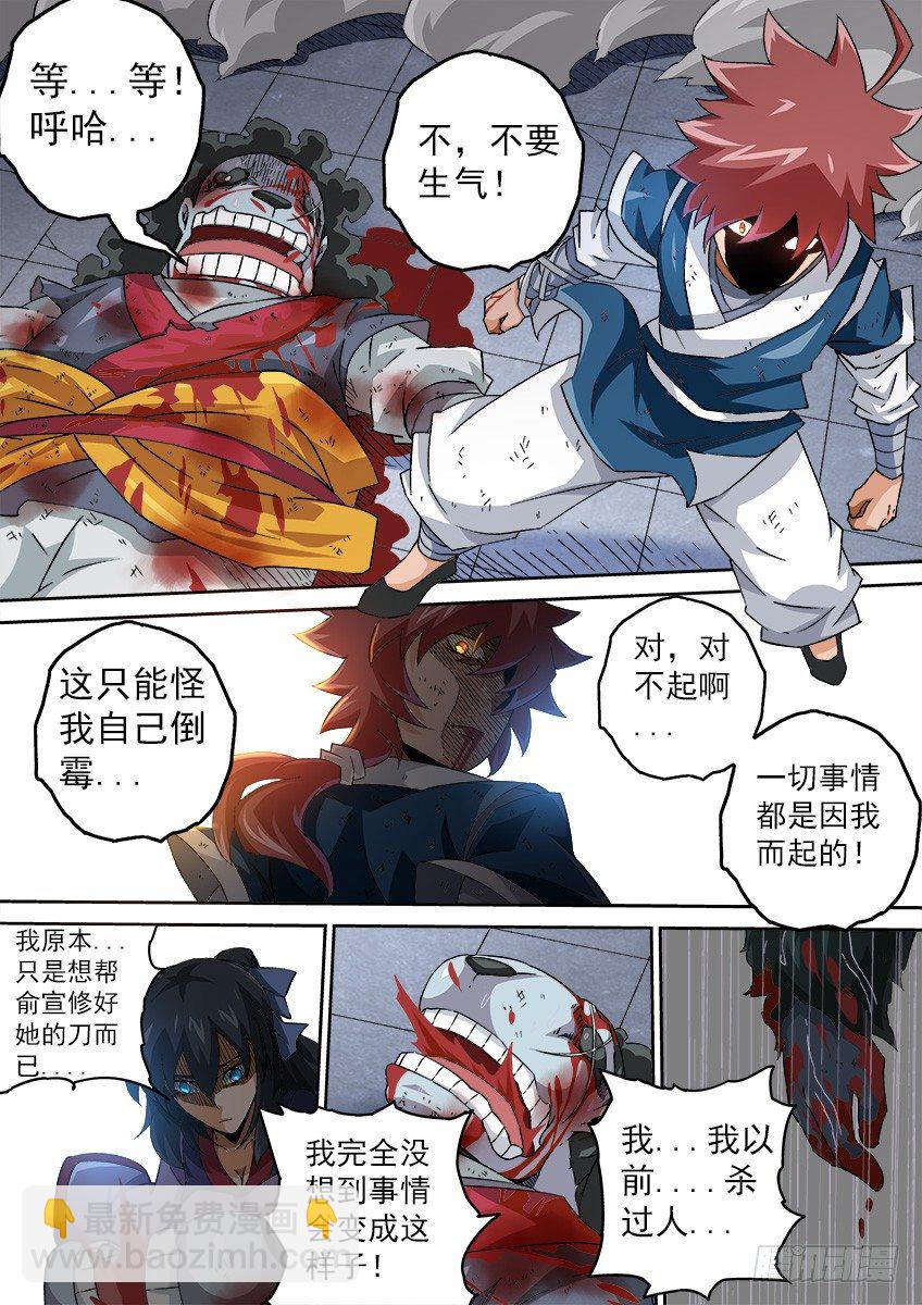 🍘武拳 095：出大事了！ 第9页