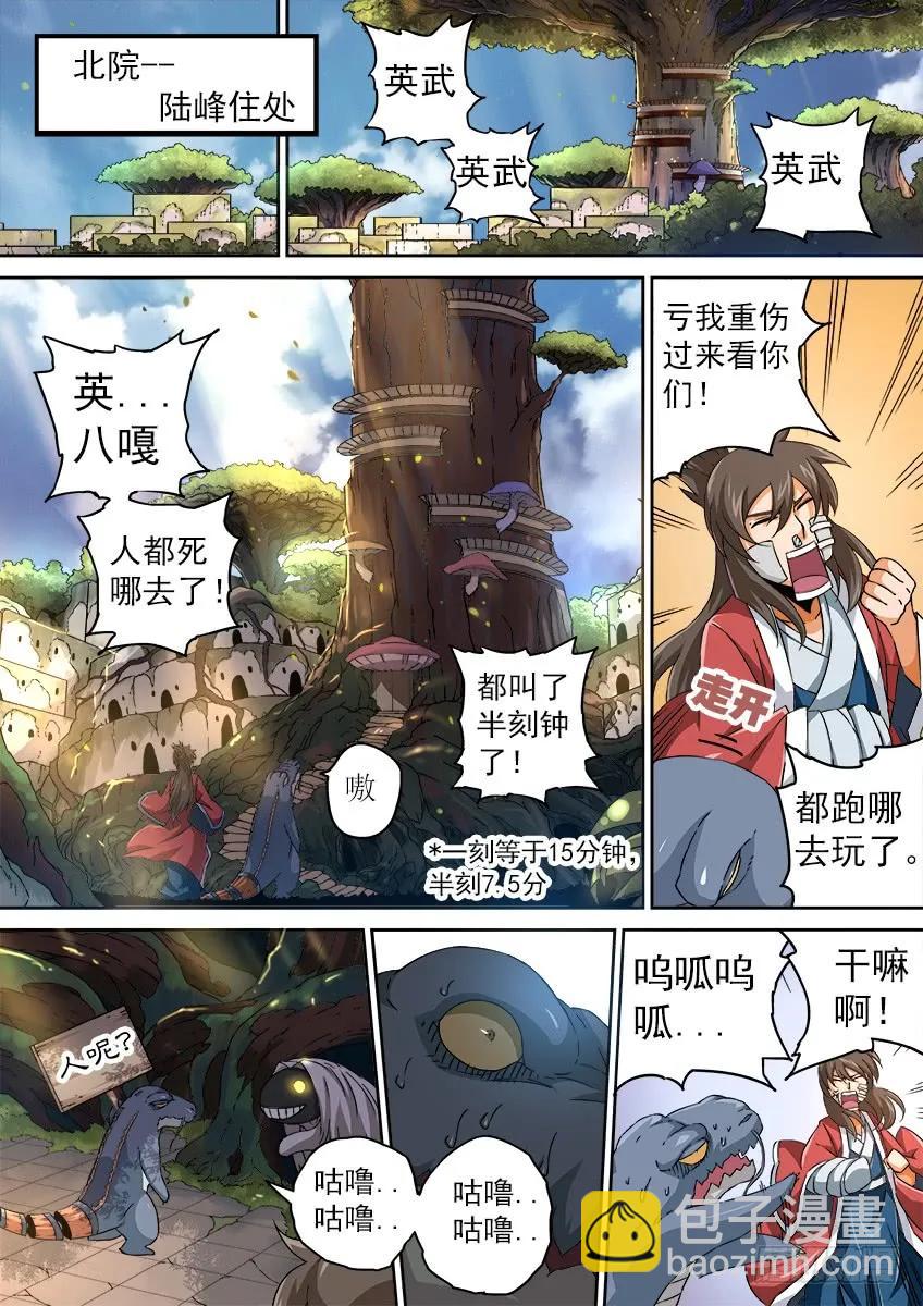 🍘武拳 097：信号弹！！ 第10页