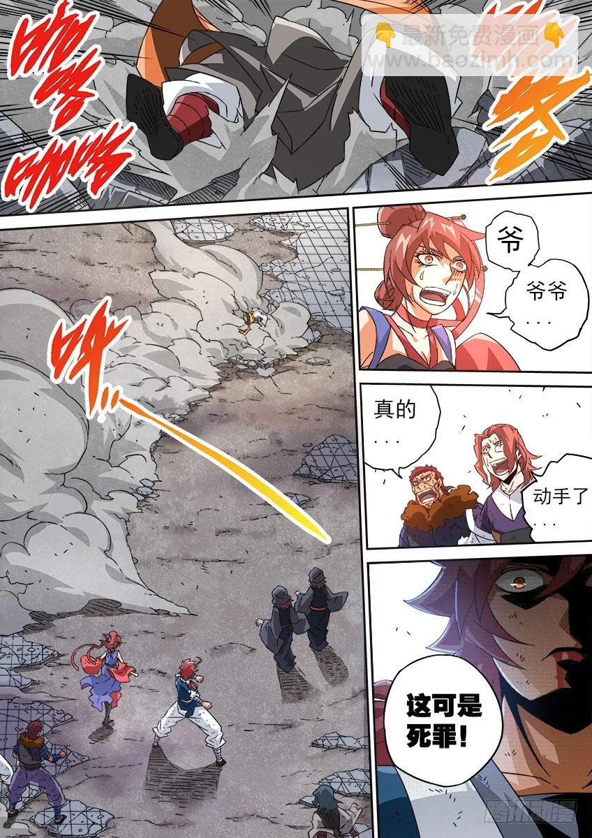 🍘武拳 097：信号弹！！ 第2页