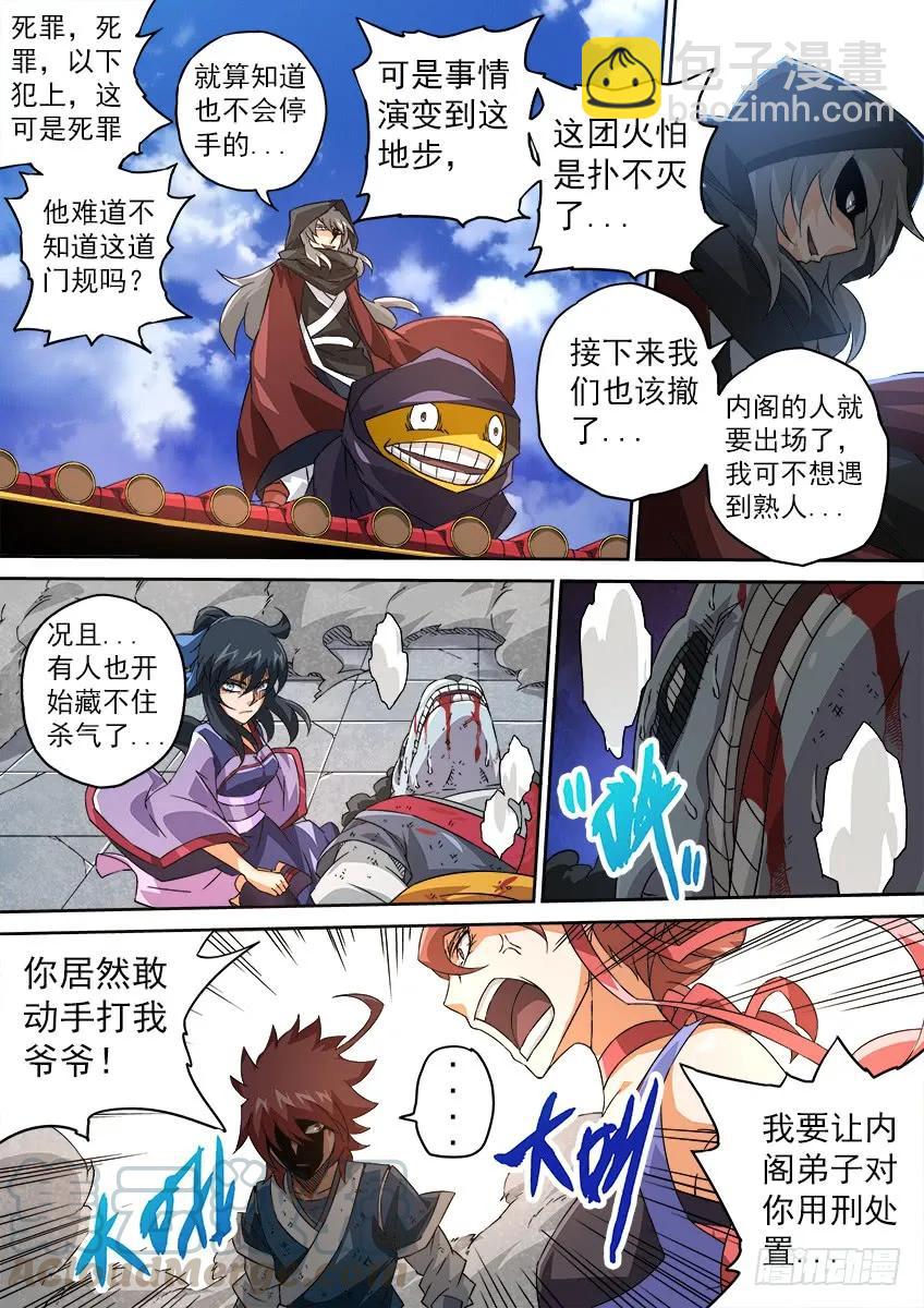 🍘武拳 097：信号弹！！ 第3页