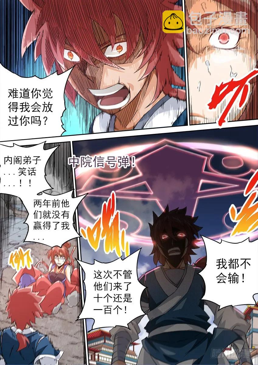 🍘武拳 097：信号弹！！ 第4页