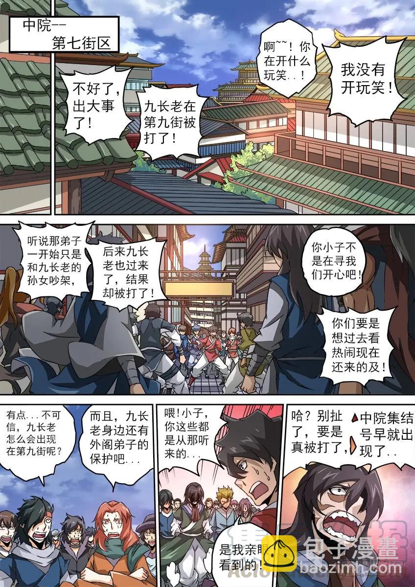 🍘武拳 097：信号弹！！ 第5页