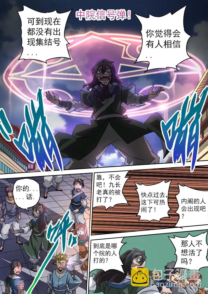 🍘武拳 097：信号弹！！ 第6页