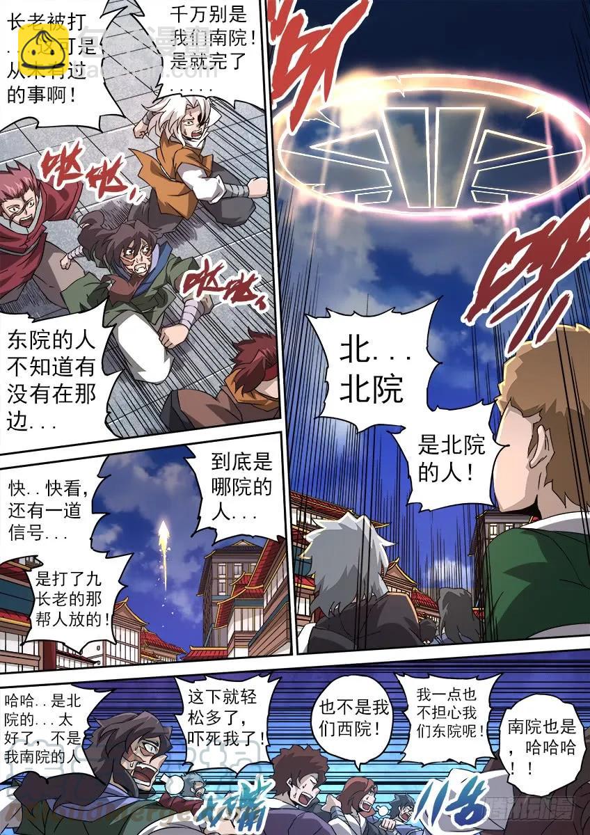 🍘武拳 097：信号弹！！ 第7页