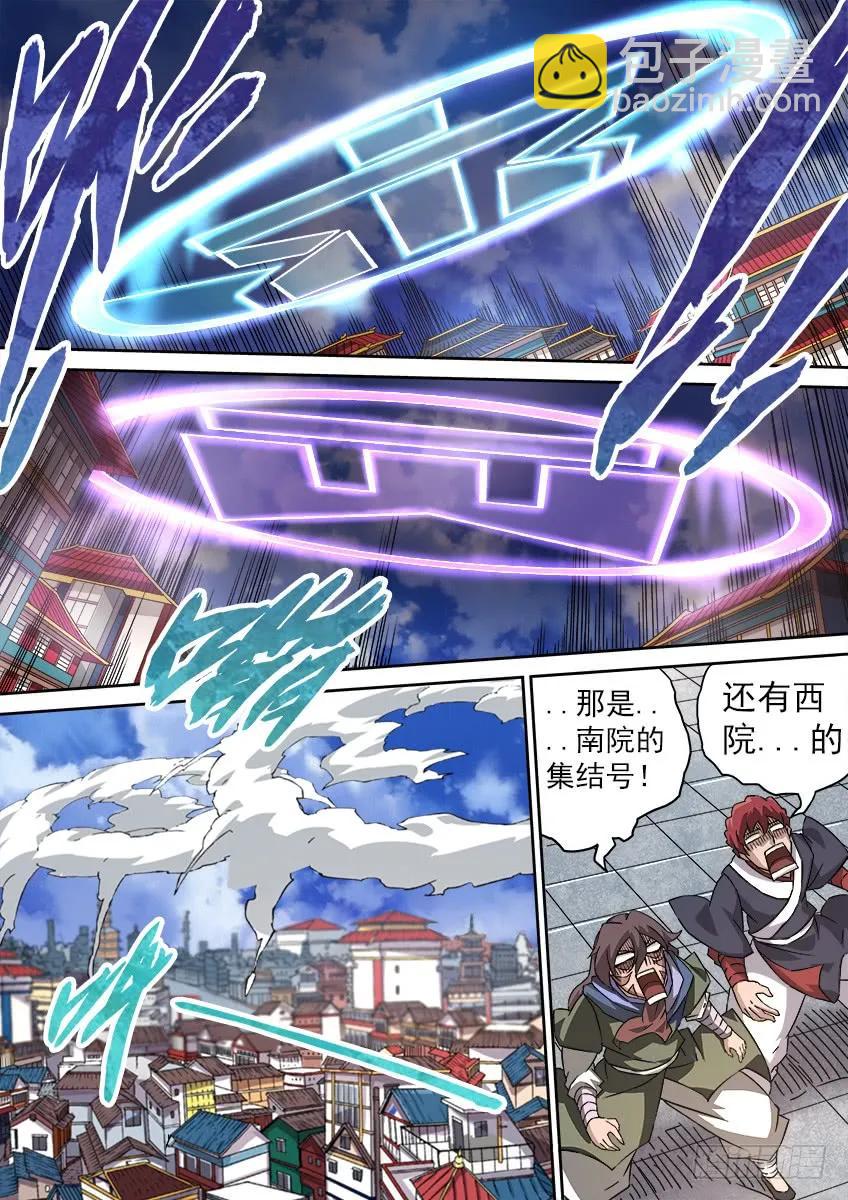 🍘武拳 097：信号弹！！ 第8页