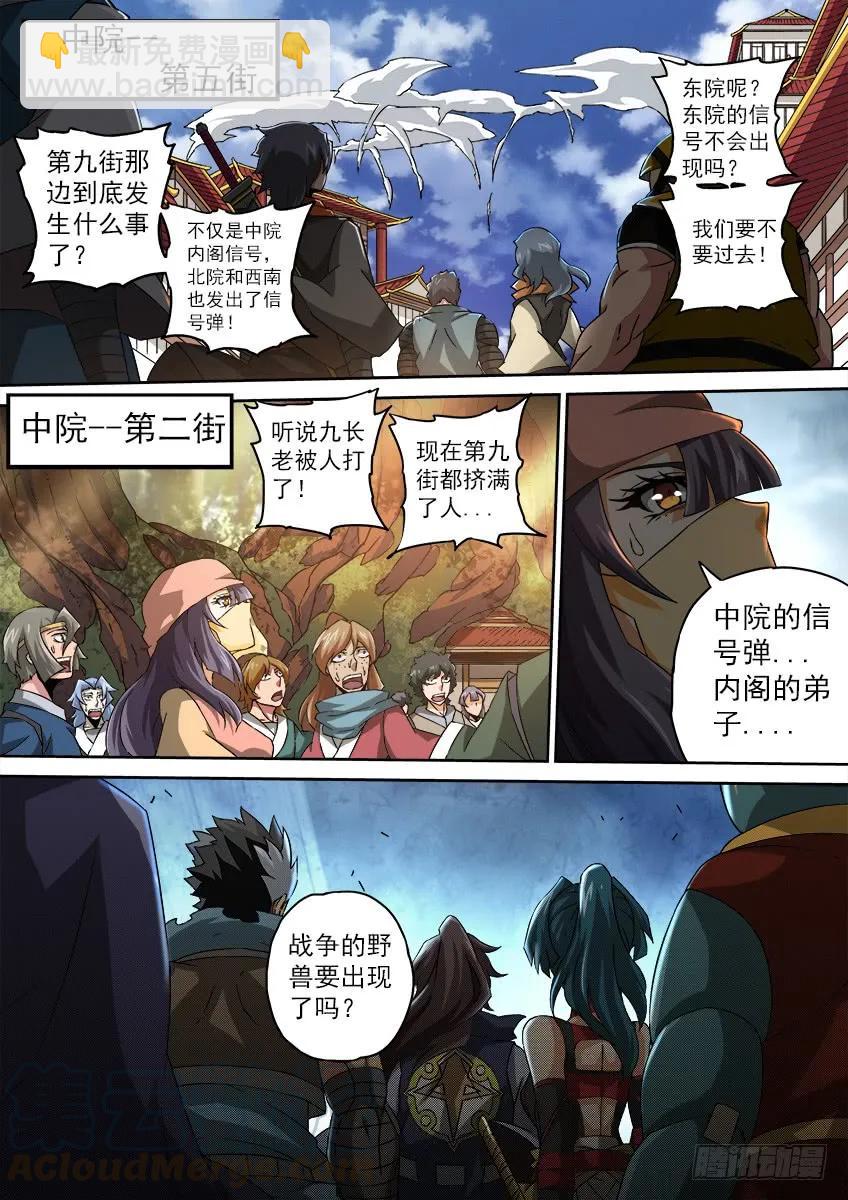 🍘武拳 097：信号弹！！ 第9页