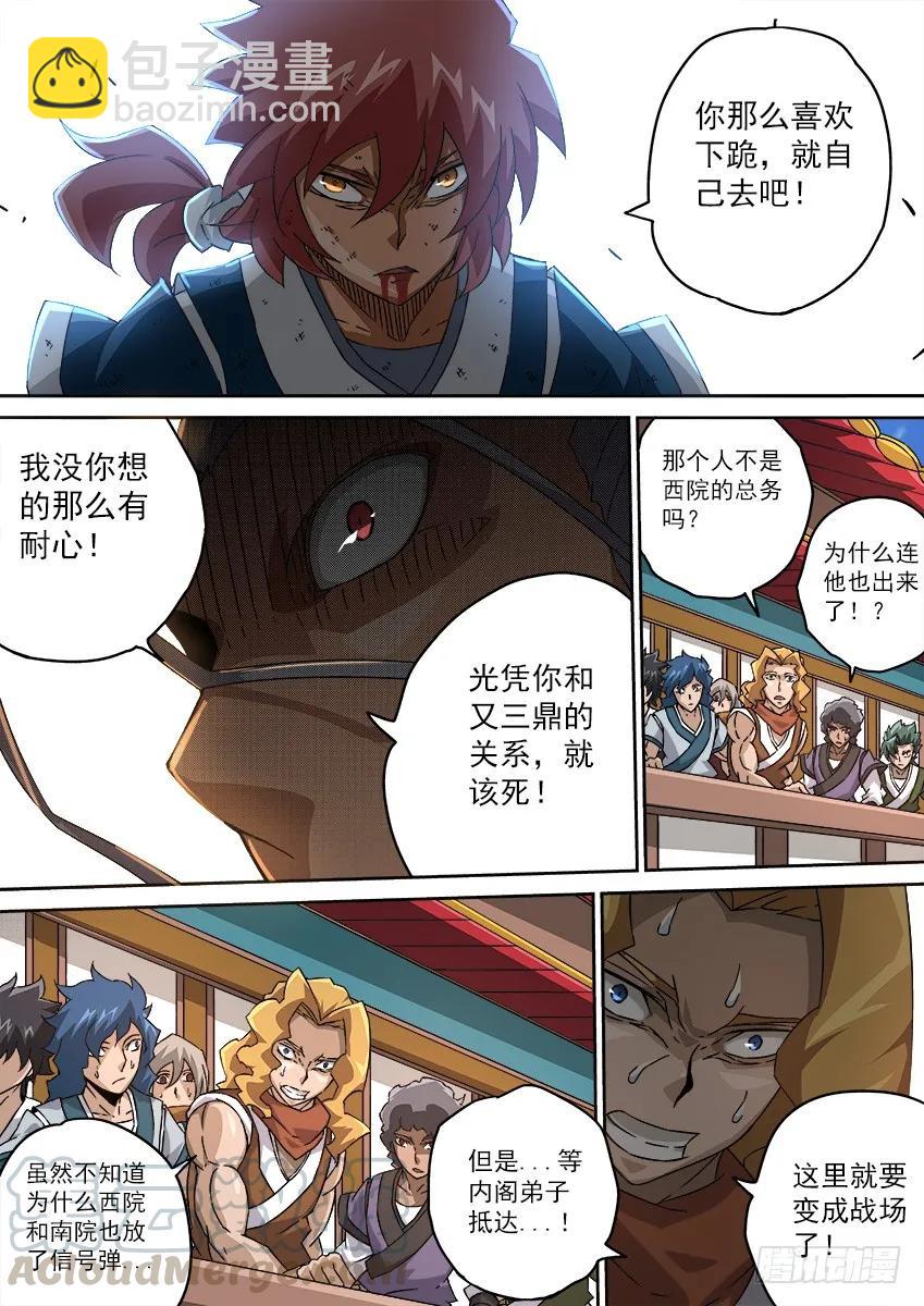 🍘武拳 099：南院三霸-孙战天 第3页