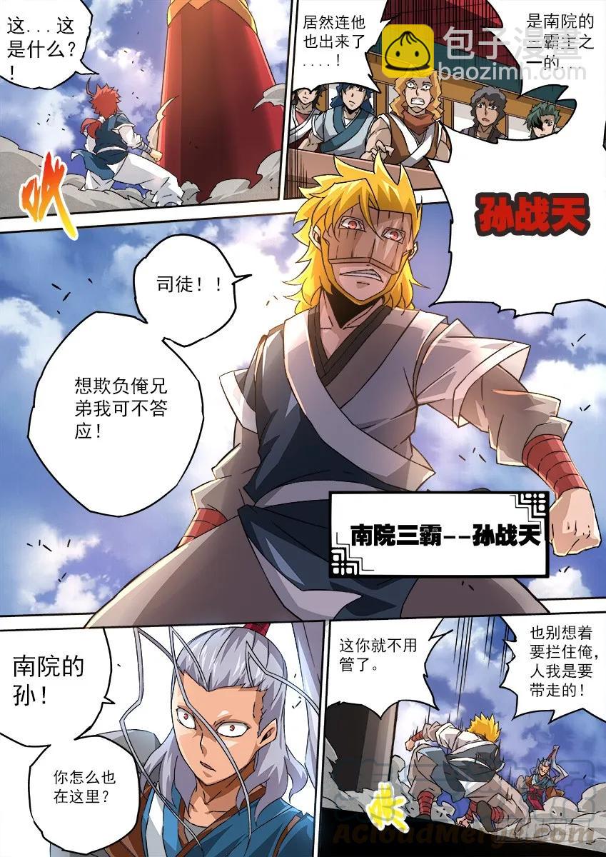 🍘武拳 099：南院三霸-孙战天 第5页