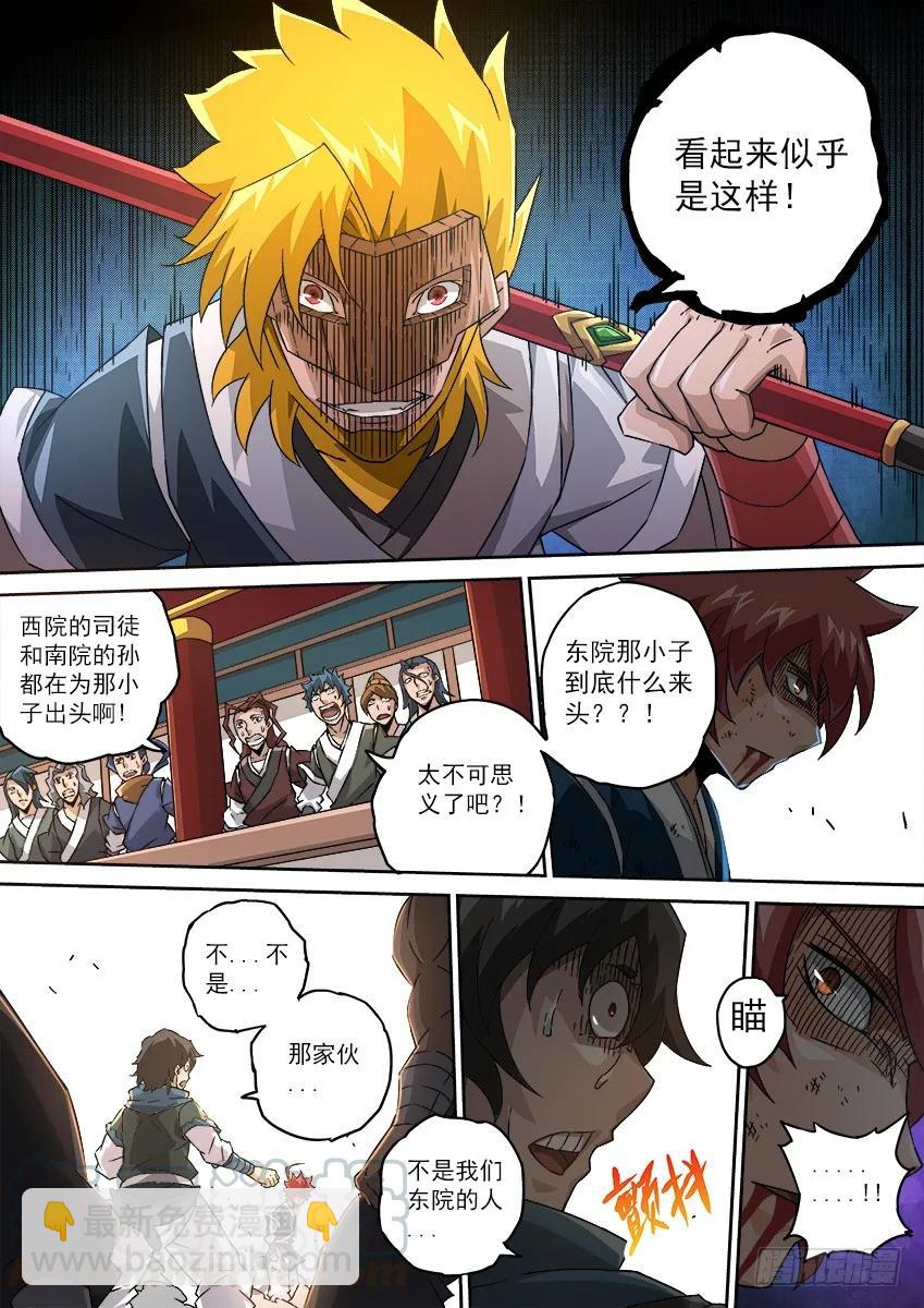 🍘武拳 099：南院三霸-孙战天 第7页