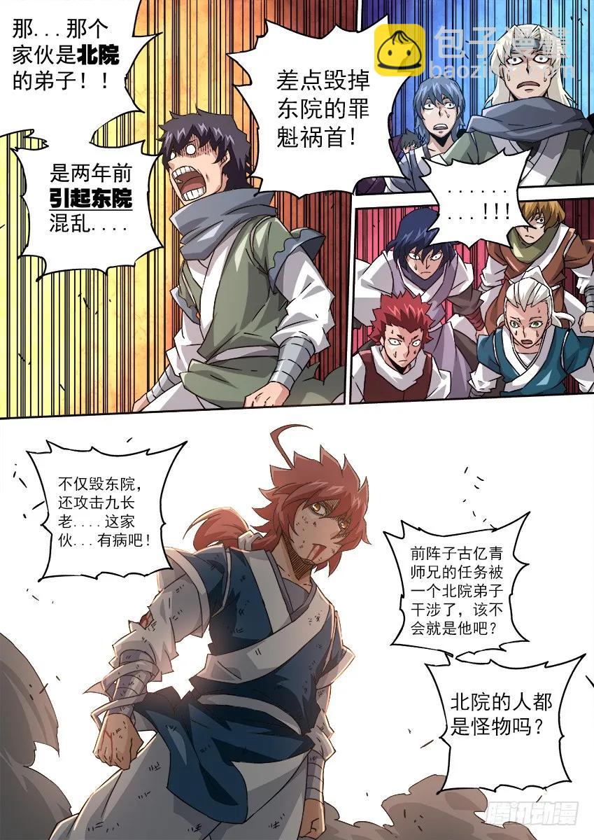 🍘武拳 099：南院三霸-孙战天 第8页