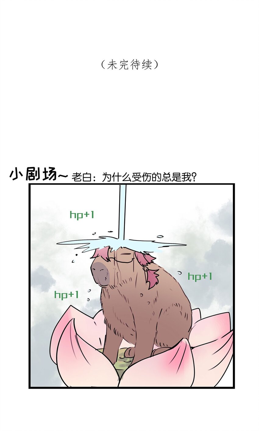 第13话 舍身救人-第14话