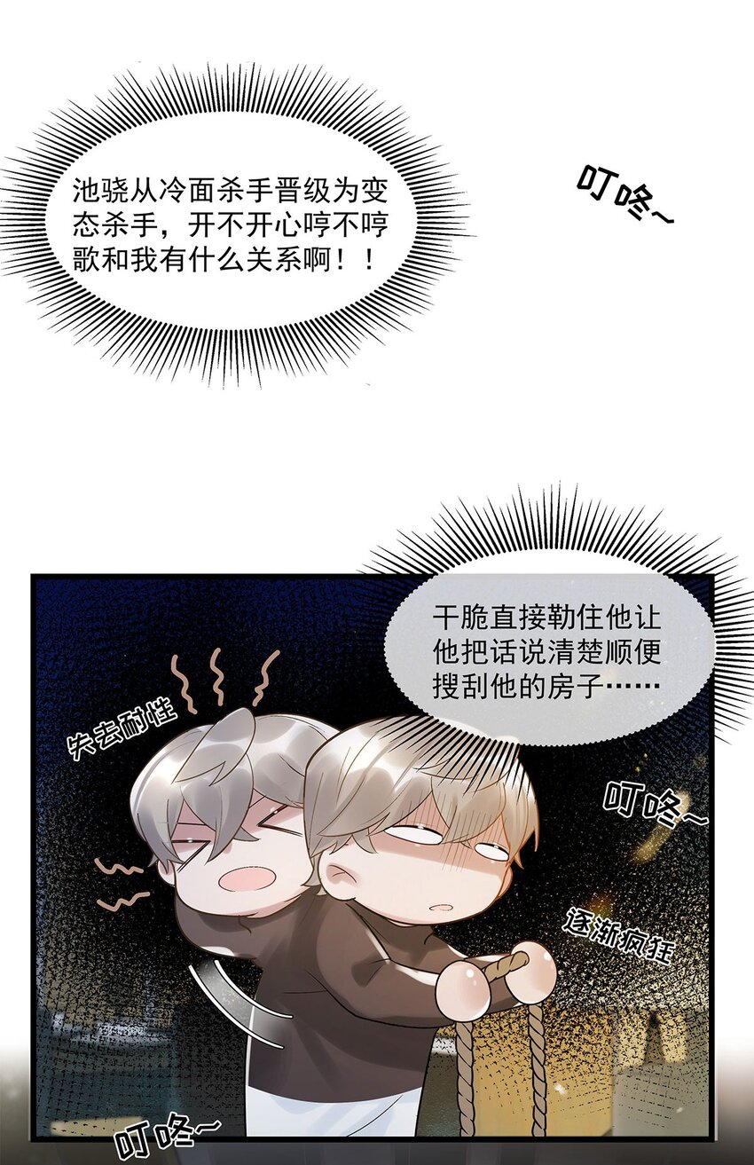 第15话 图谋已久-第16话