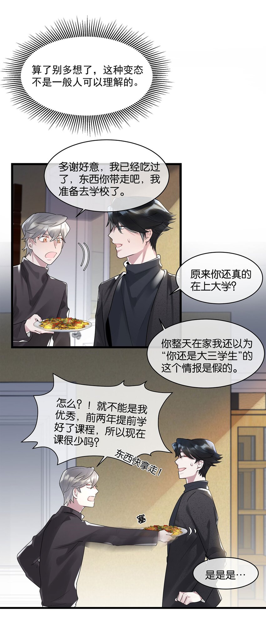 第15话 图谋已久-第16话