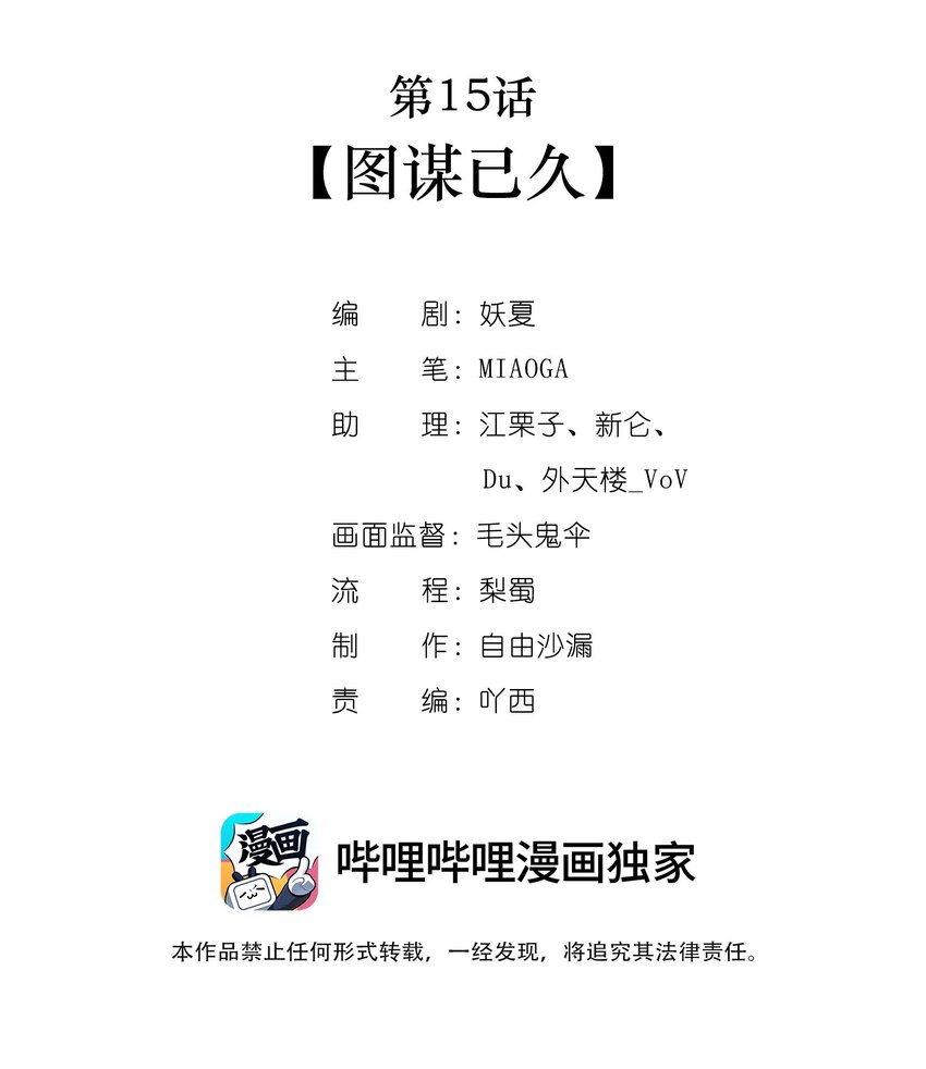 第15话 图谋已久-第16话