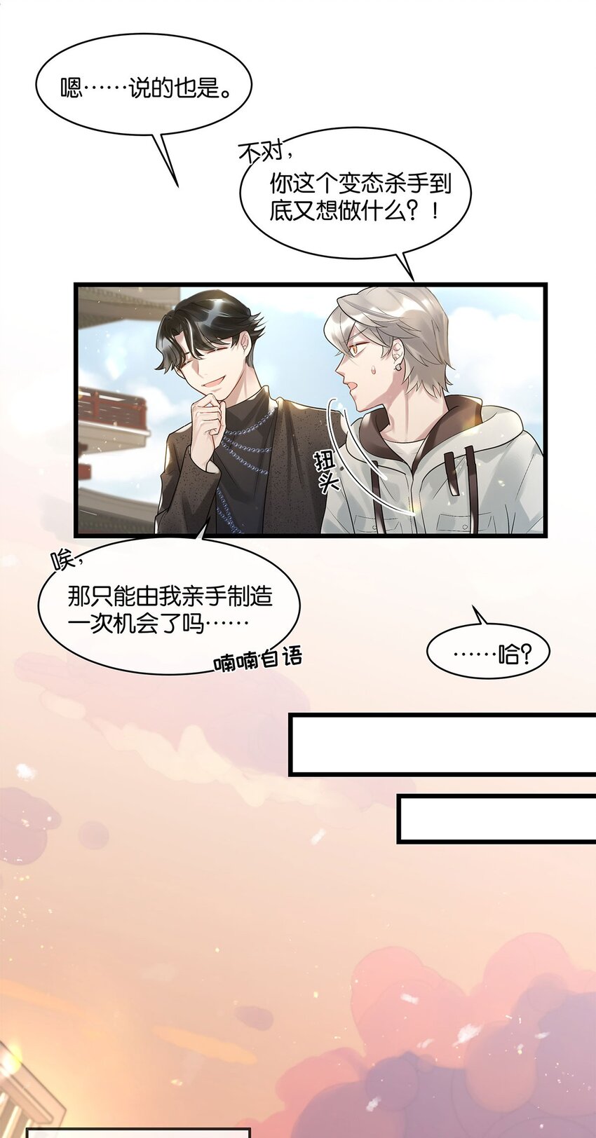 第15话 图谋已久-第16话