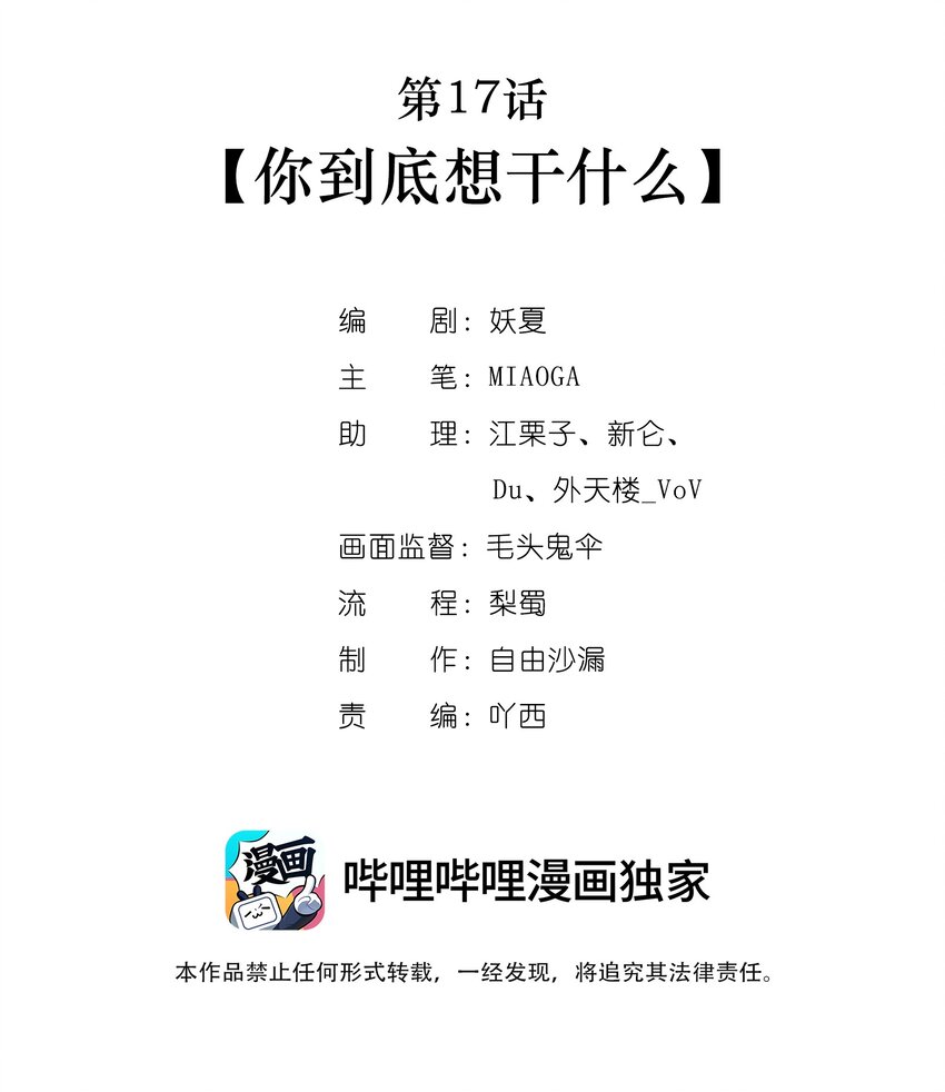 第17话 你到底想干什么-第18话