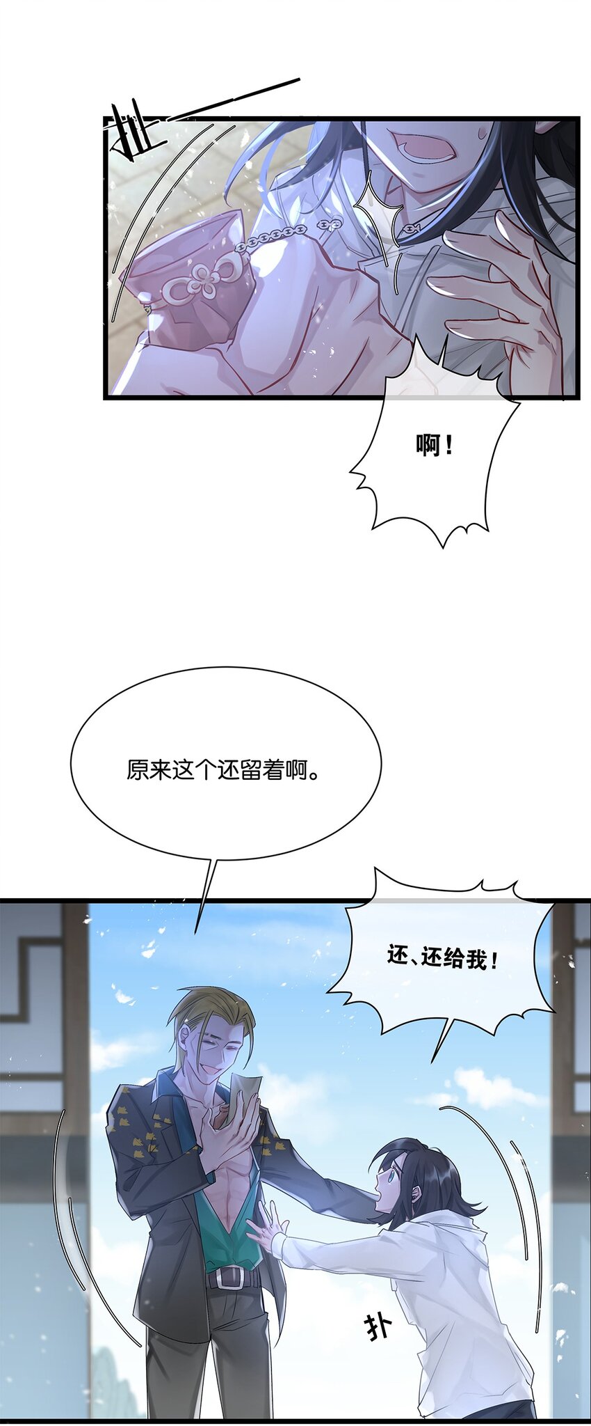 第25话 池骁的过往-第26话