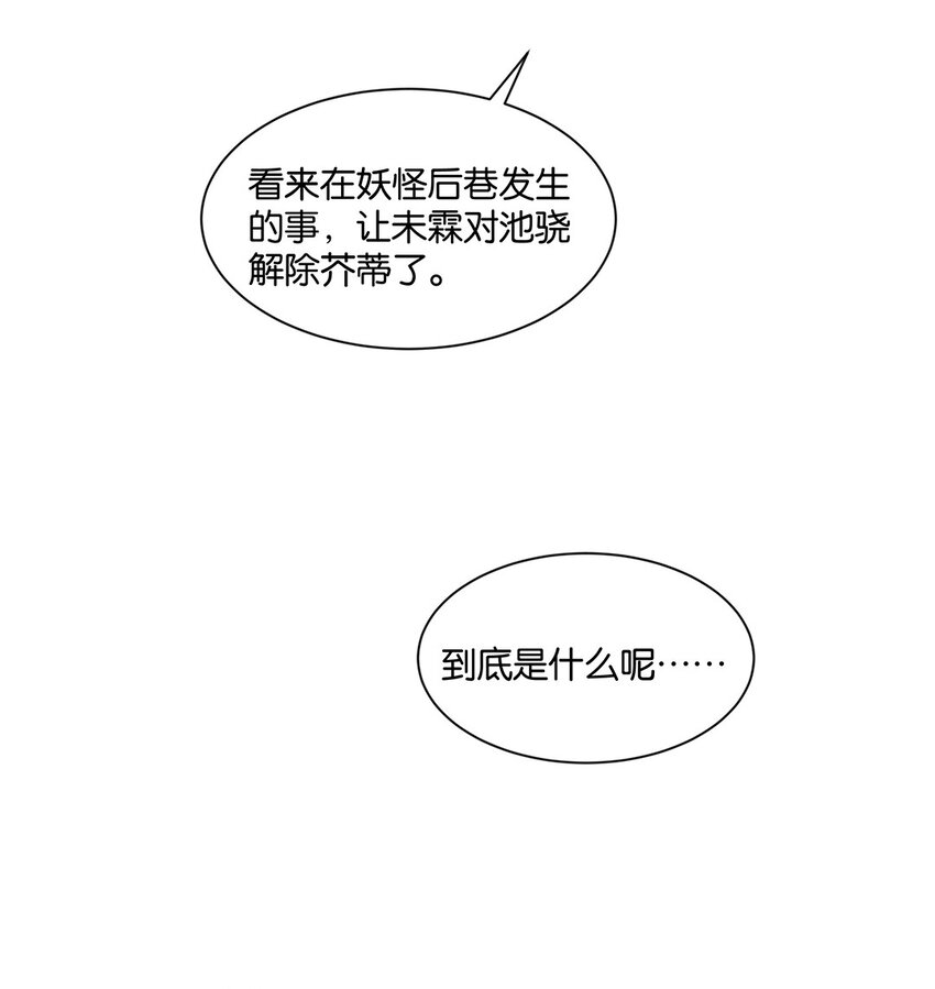 第25话 池骁的过往-第26话
