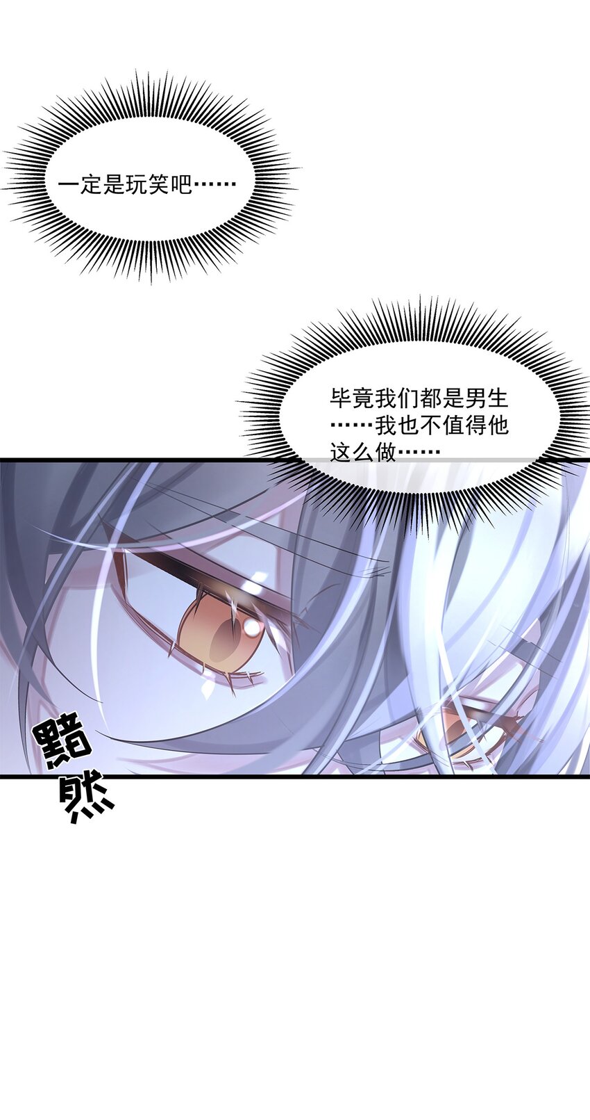 第27话 怎么可能呢&hellip;&hellip;-第28话