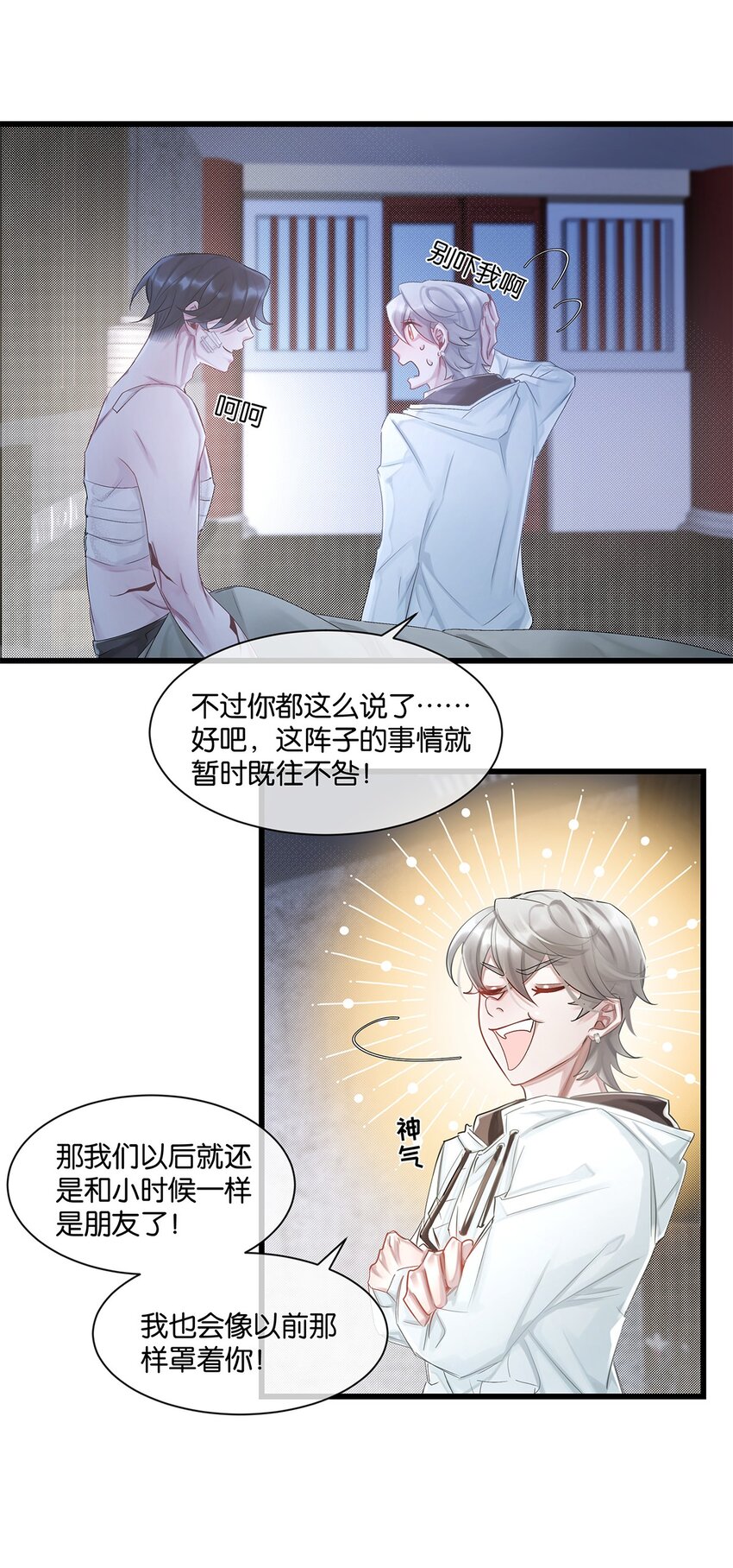 第27话 怎么可能呢&hellip;&hellip;-第28话