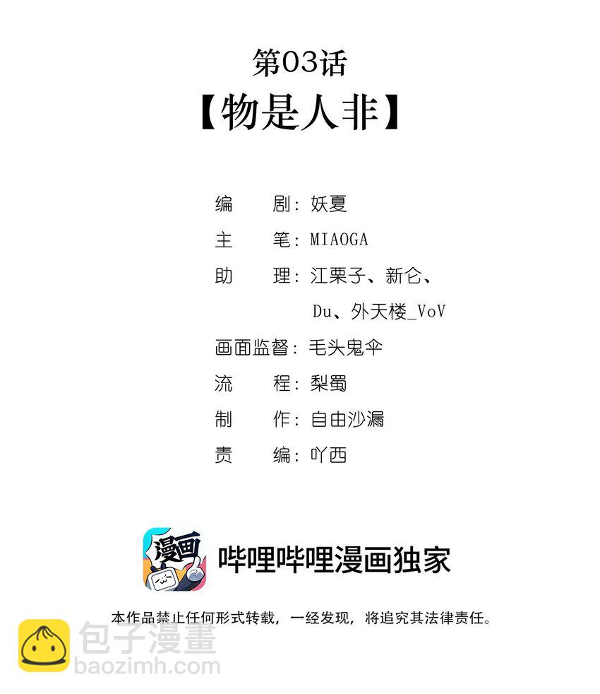 第3话 物是人非-第4话