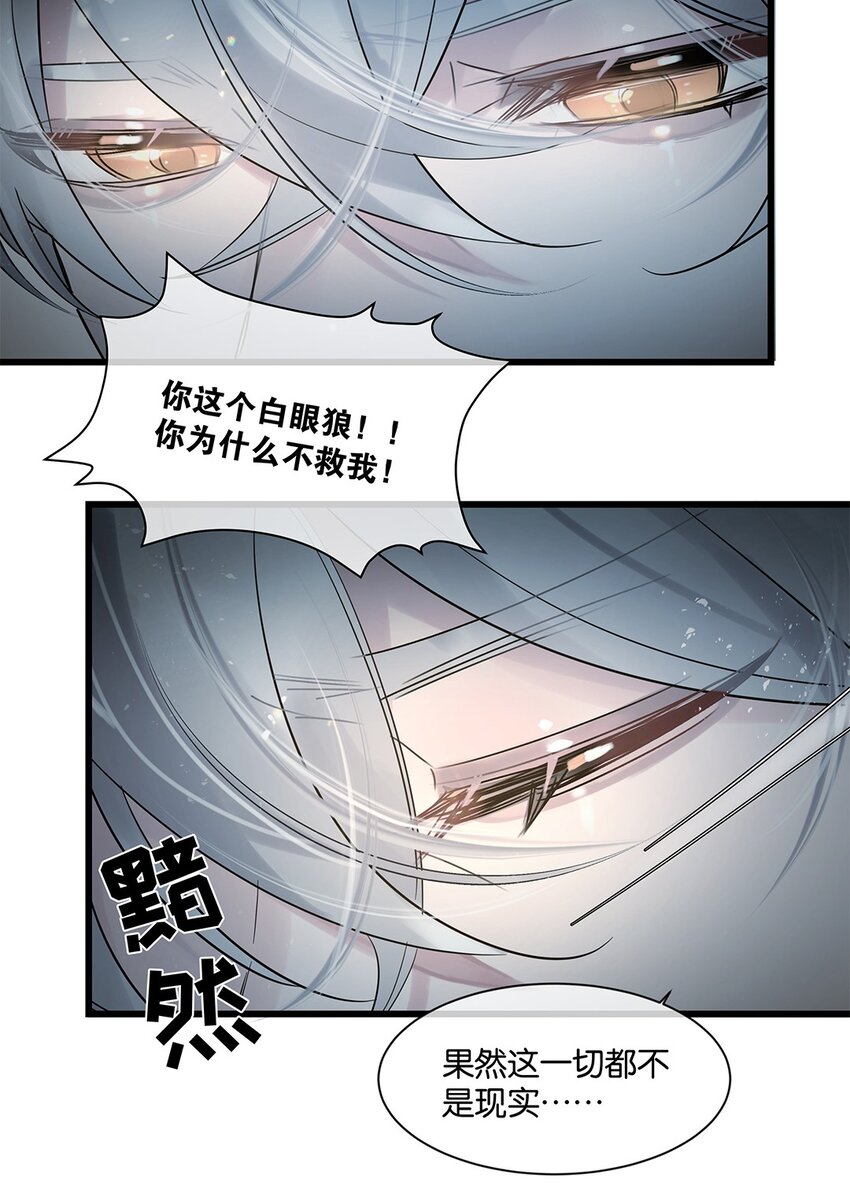 第31话 都是幻象？(1/2)-第32话