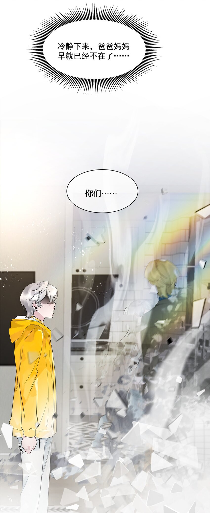 第31话 都是幻象？(1/2)-第32话