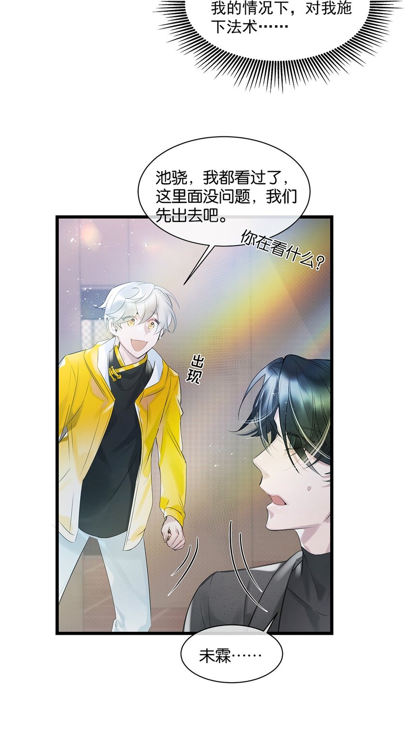 第31话 都是幻象？(1/2)-第32话
