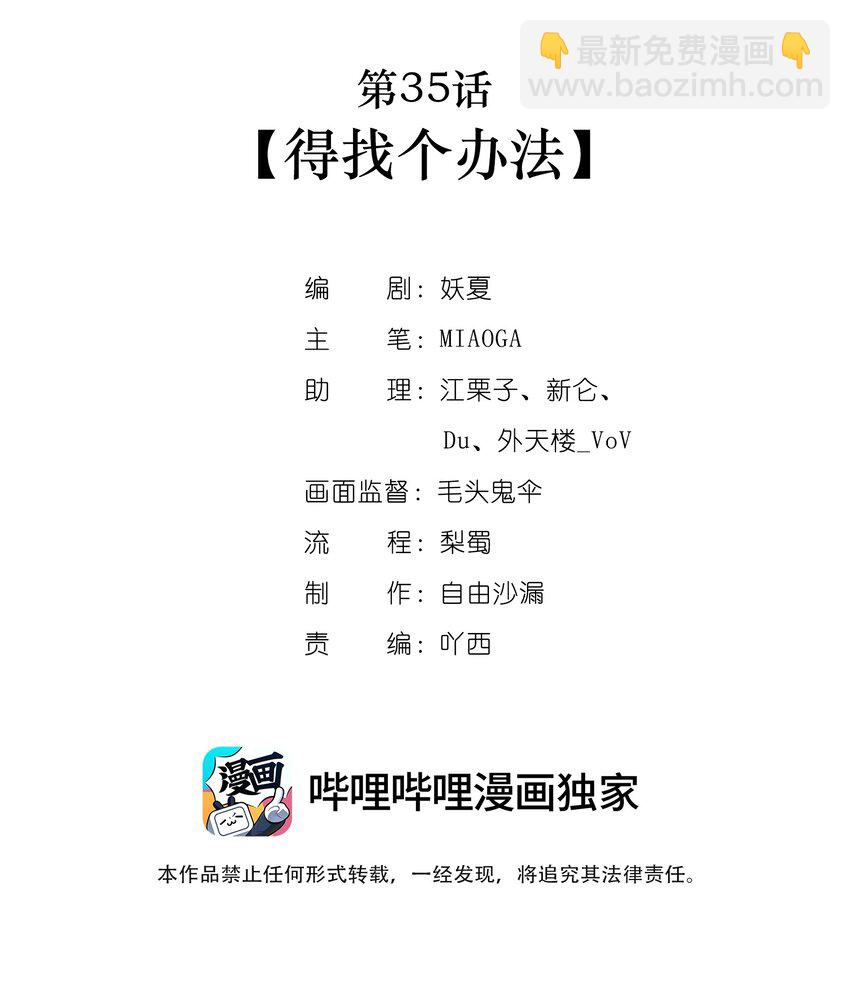 第35话 得找个办法-第36话
