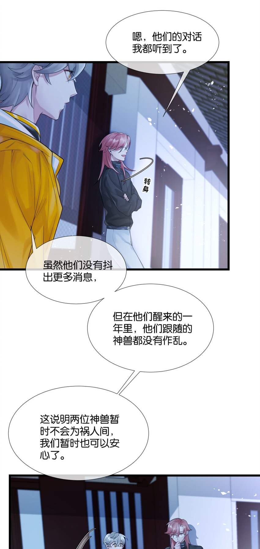 第35话 得找个办法-第36话