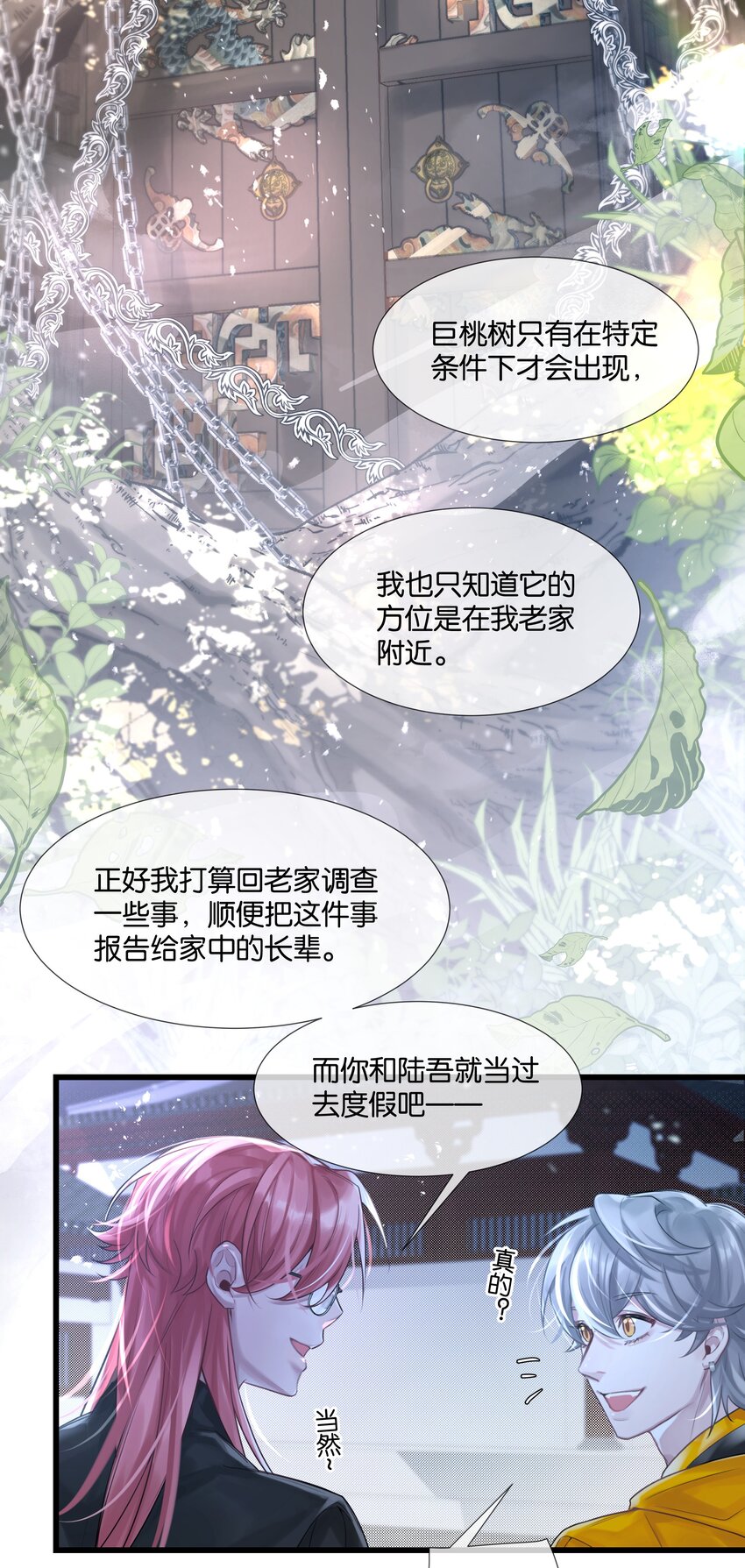 第35话 得找个办法-第36话