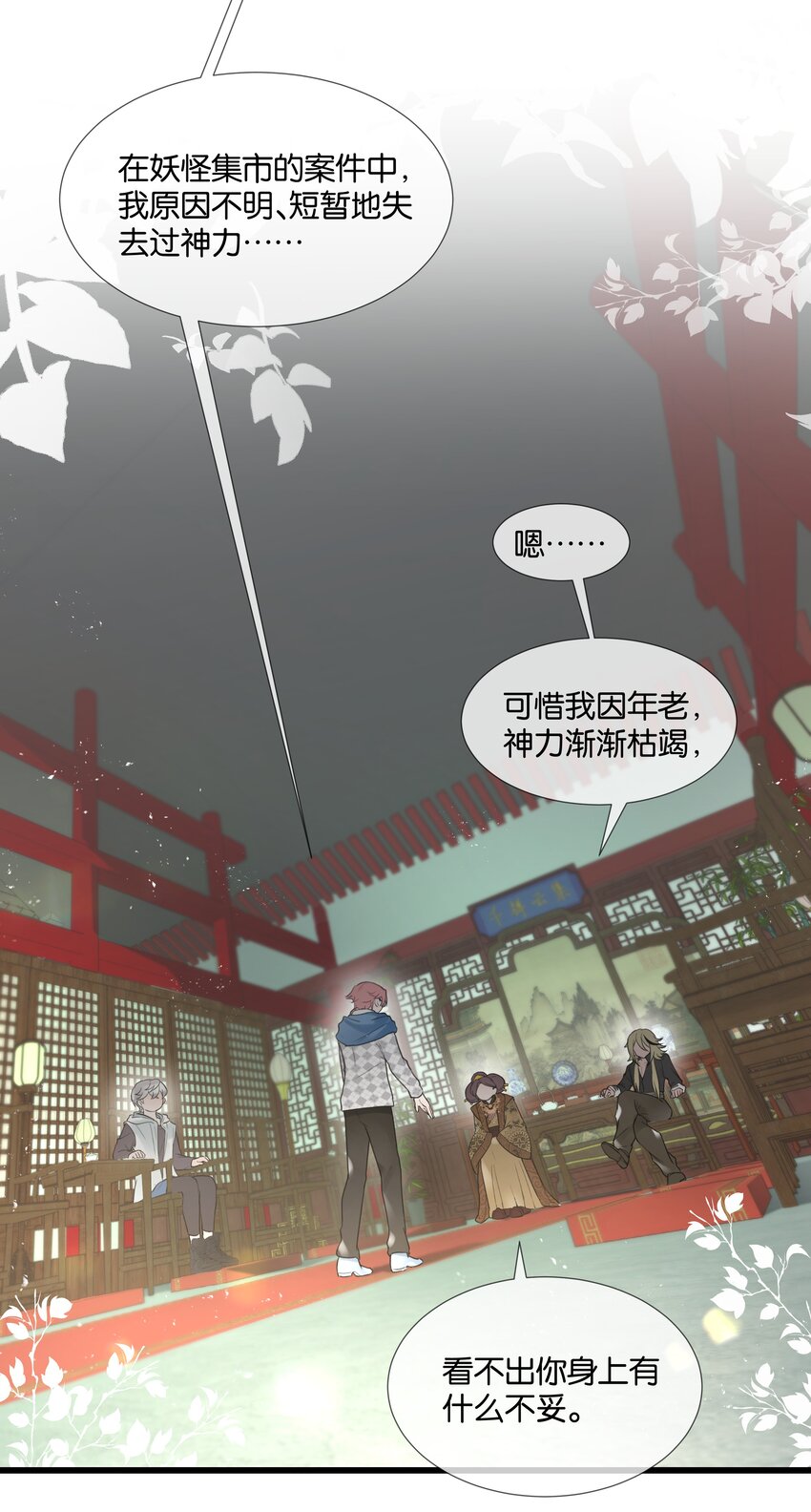 第37话 白老大的双亲-第38话