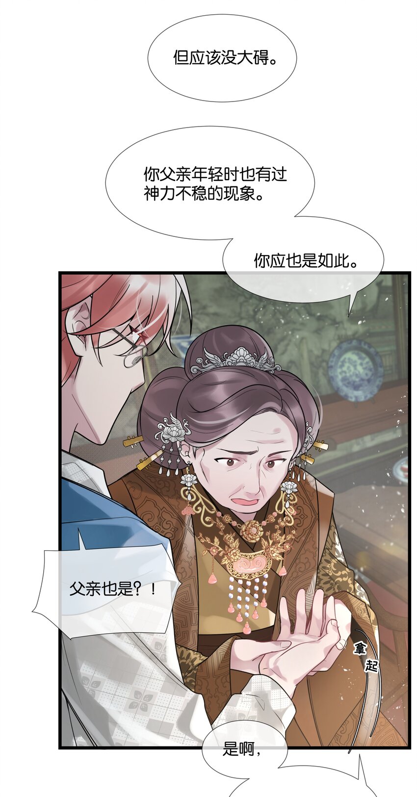第37话 白老大的双亲-第38话