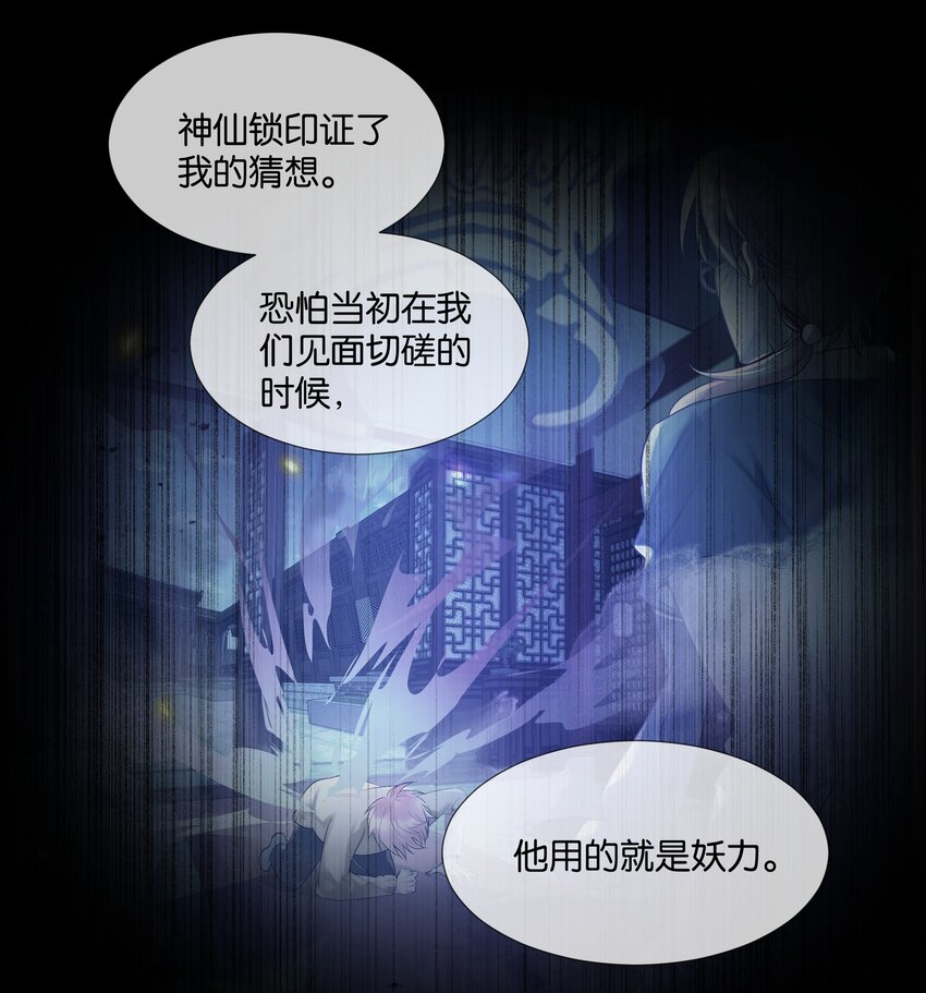 第43话 关于仇人的线索-第44话