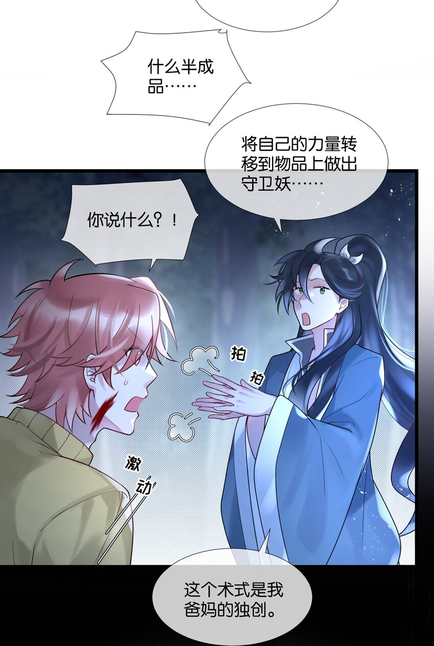 第43话 关于仇人的线索-第44话