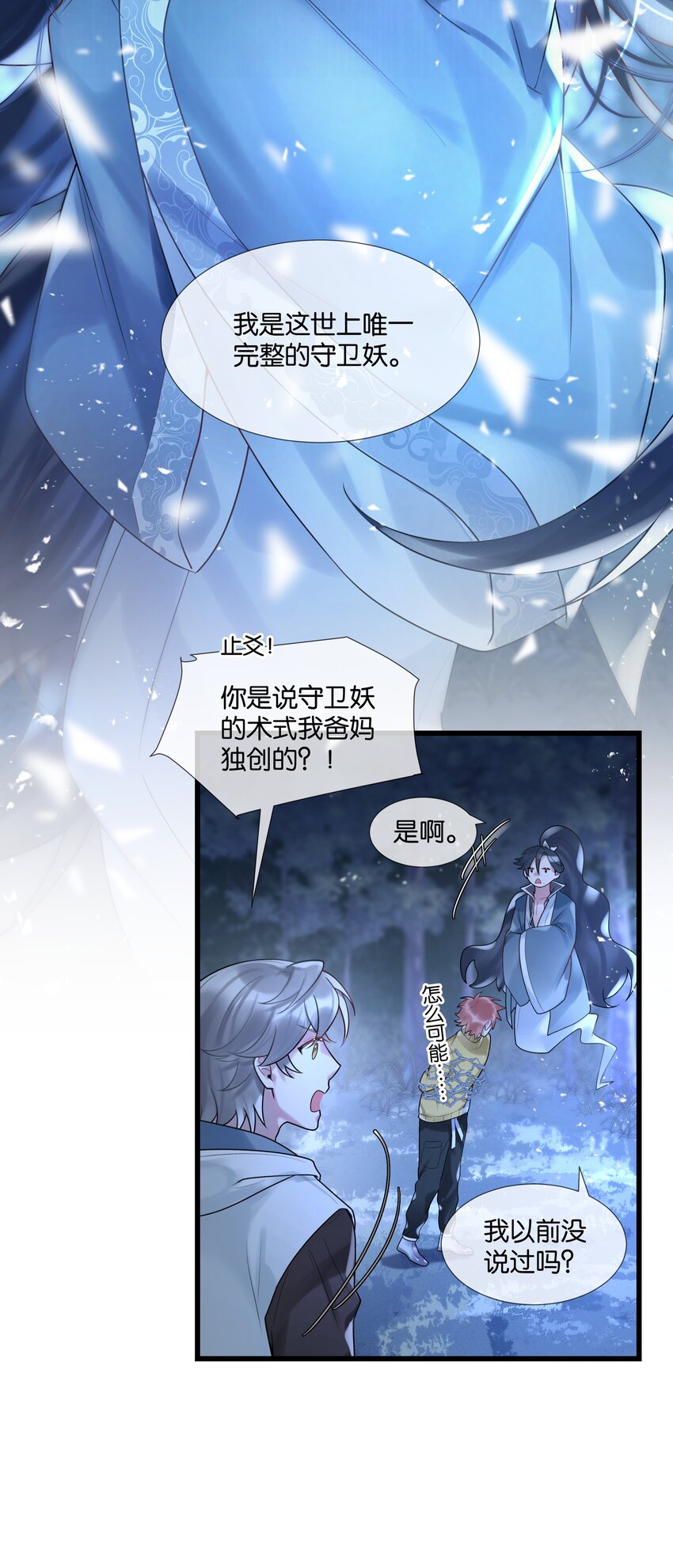 第43话 关于仇人的线索-第44话