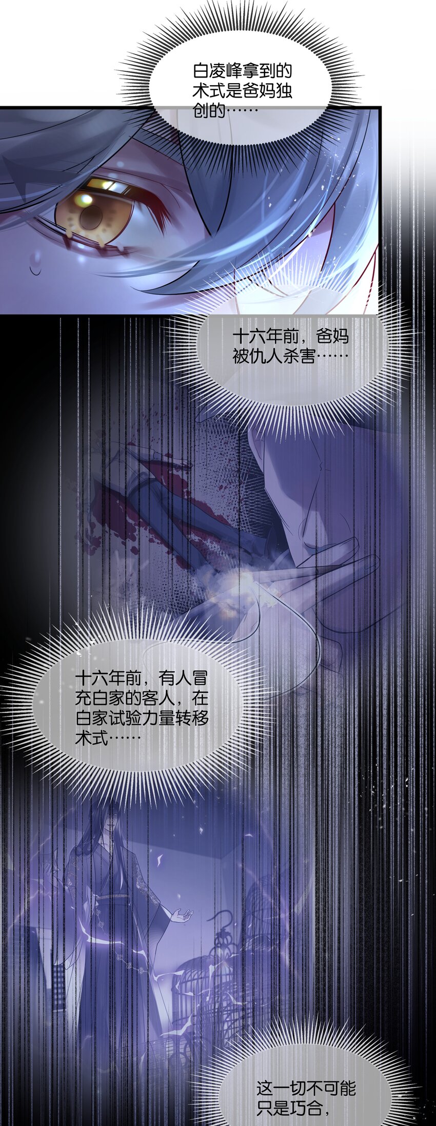 第43话 关于仇人的线索-第44话