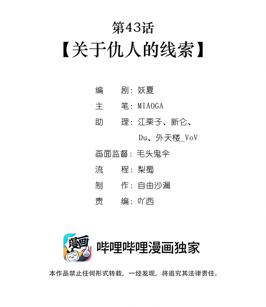 第43话 关于仇人的线索-第44话