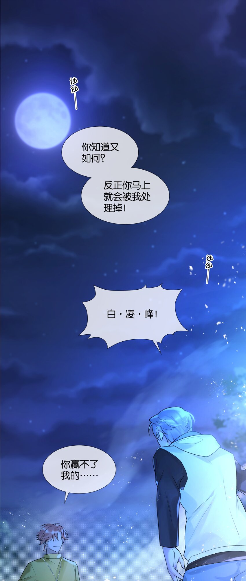 第43话 关于仇人的线索-第44话