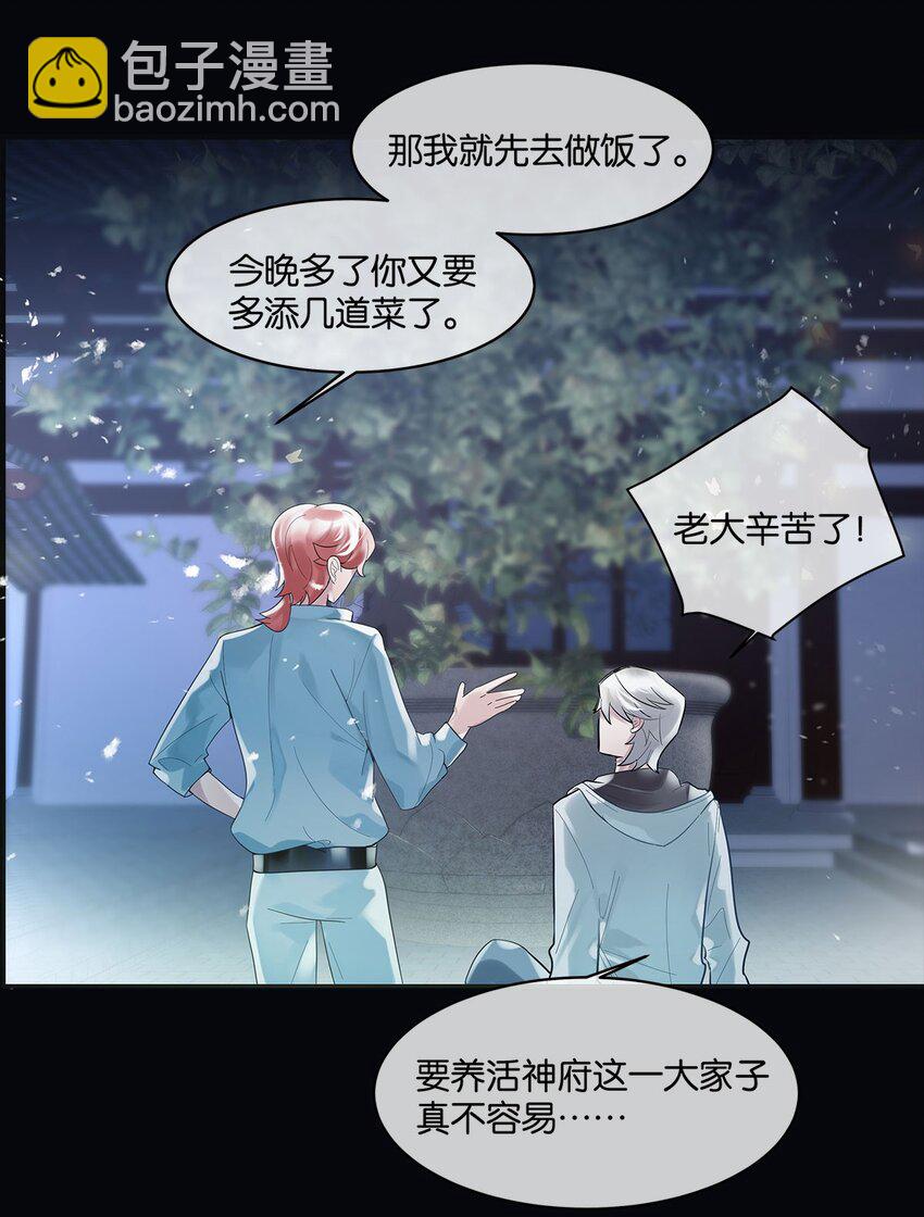 第05话 这神府是住不得了-第6话